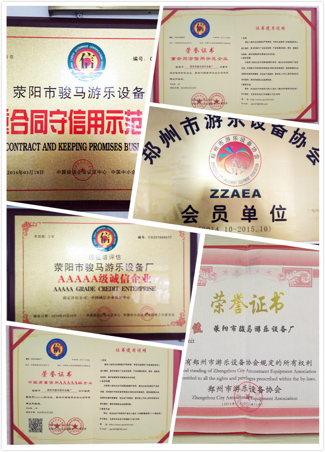 骏马游乐设备荣誉资质