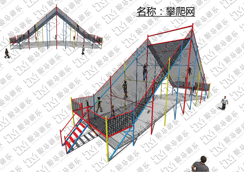 攀爬网（勇攀高峰）