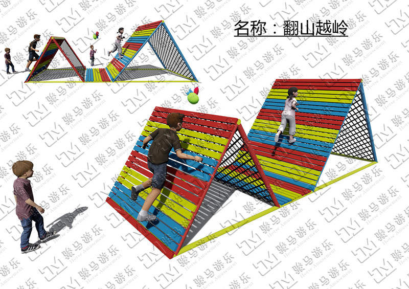 翻山越岭