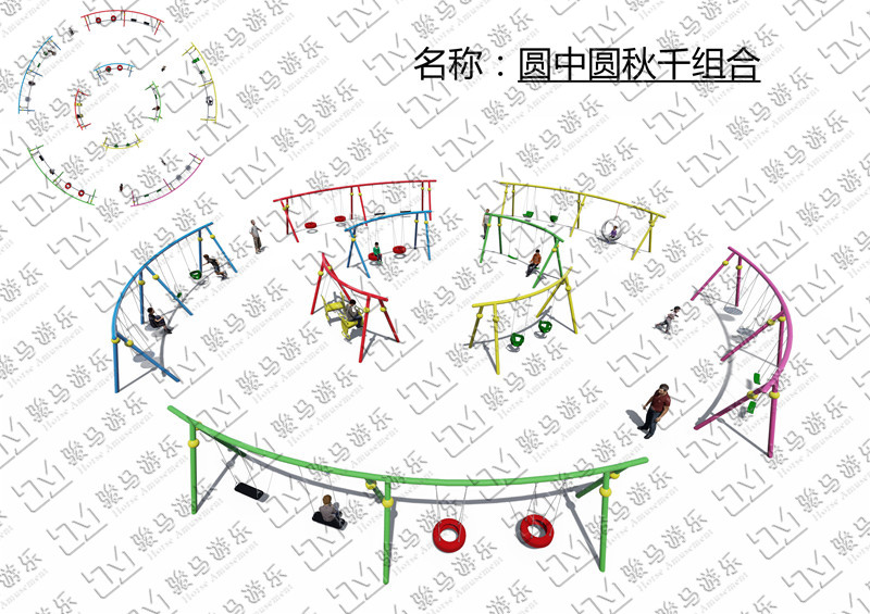 圆中圆秋千组合