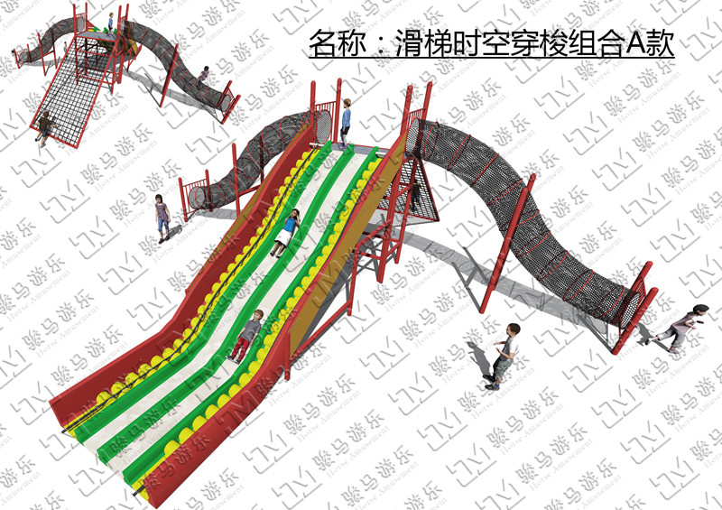 滑梯时空穿梭组合A款