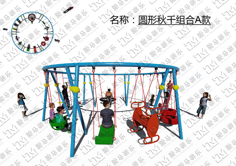 圆形组合秋千A款