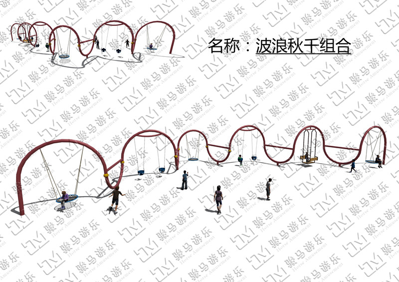 波浪秋千组合