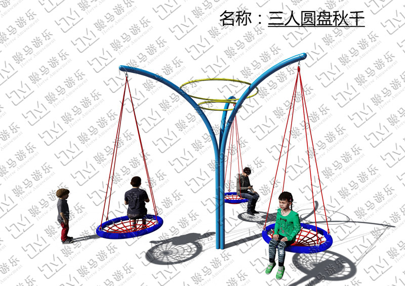 三人圆盘秋千