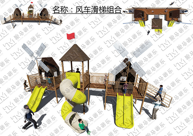风车滑梯组合